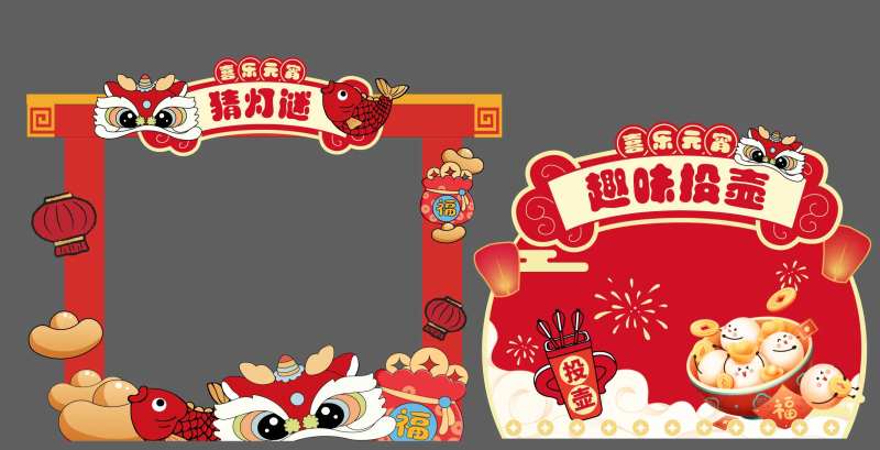 元宵节猜灯谜投壶游戏背景板DP点-采灵感-cailinggan.com