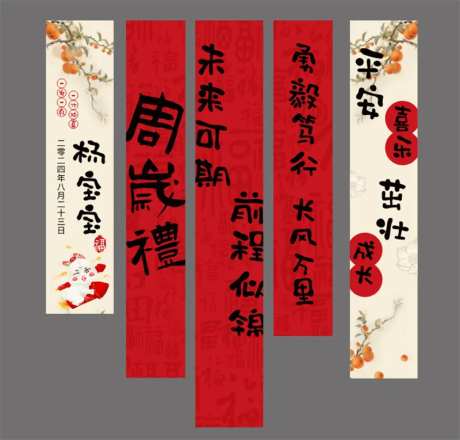 周岁礼条幅挂幔-采灵感-https://www.cailinggan.com/