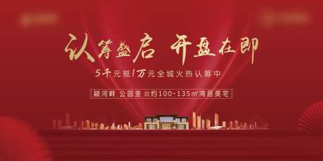 地产认筹主画面-采灵感-https://www.cailinggan.com/