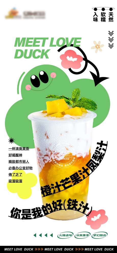 饮料海报-采灵感-https://www.cailinggan.com/