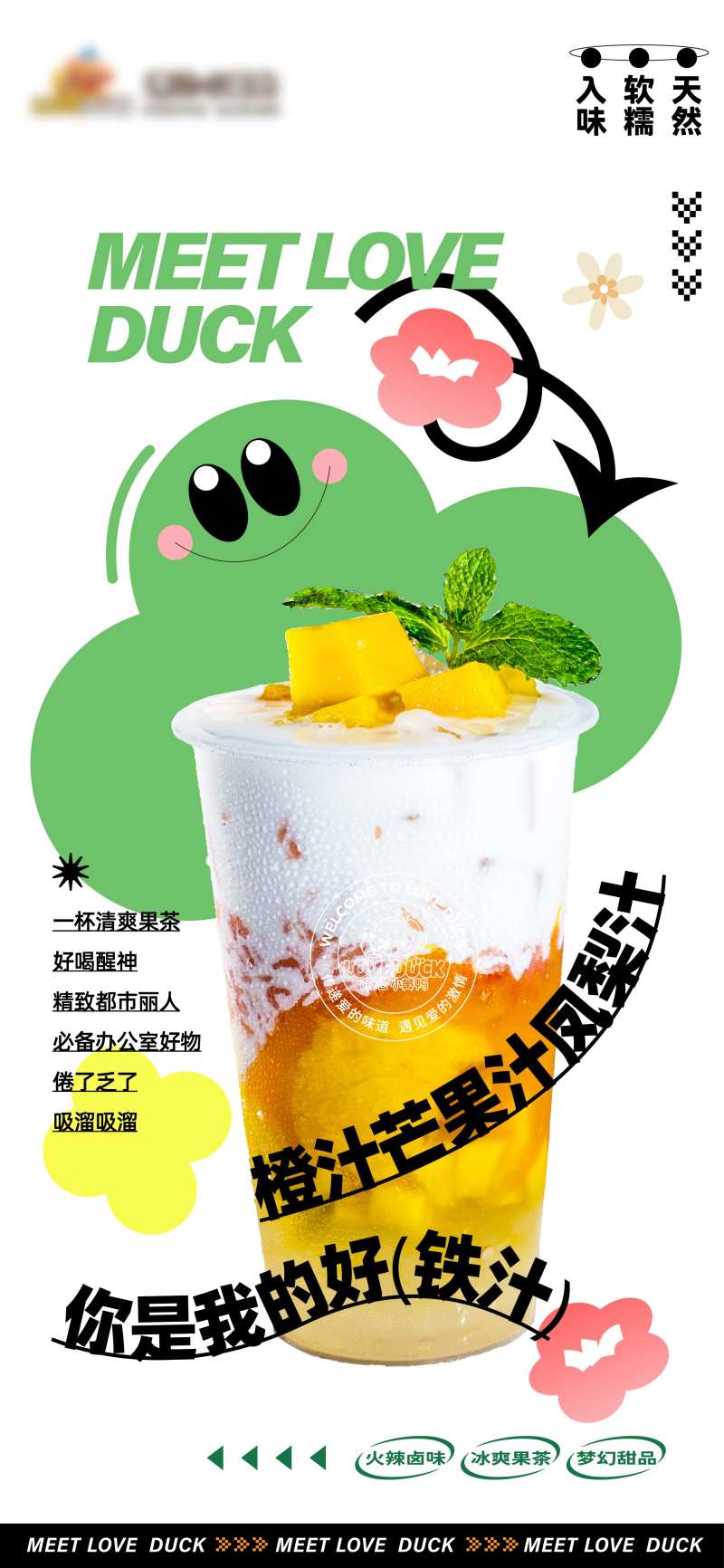 饮料海报-采灵感-cailinggan.com