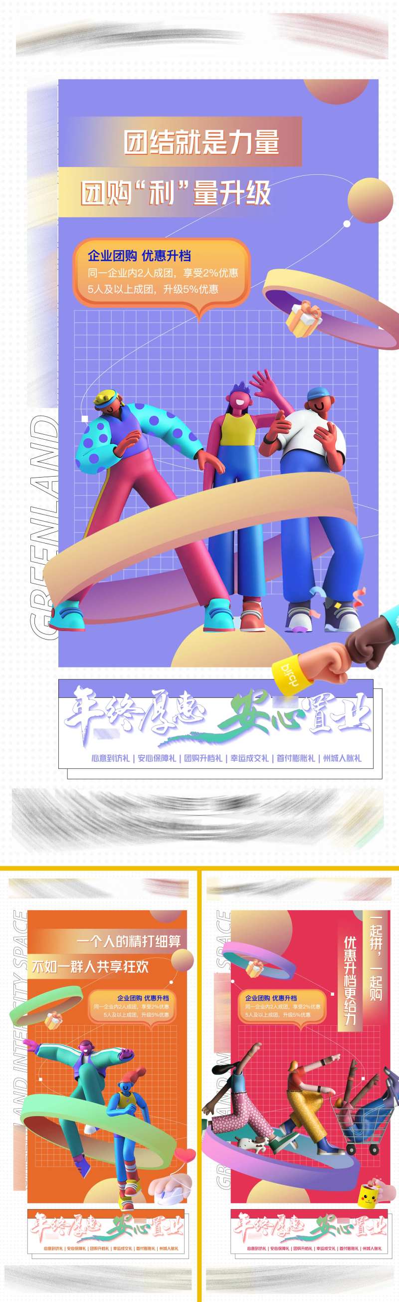 年终团购海报-采灵感-cailinggan.com