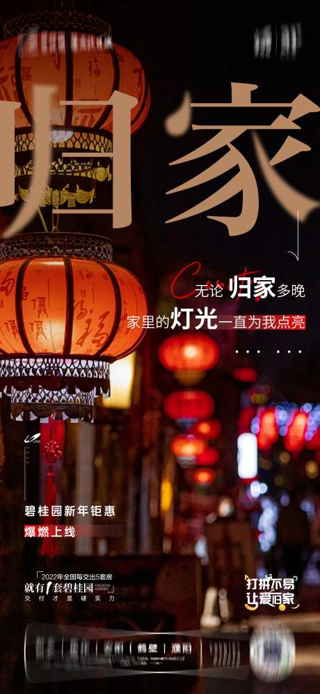 返乡置业价值点喜庆海报-采灵感-https://www.cailinggan.com/