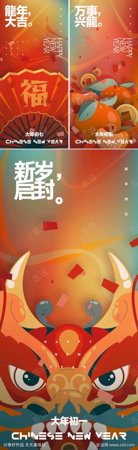 龙年吉祥海报-采灵感-https://www.cailinggan.com/