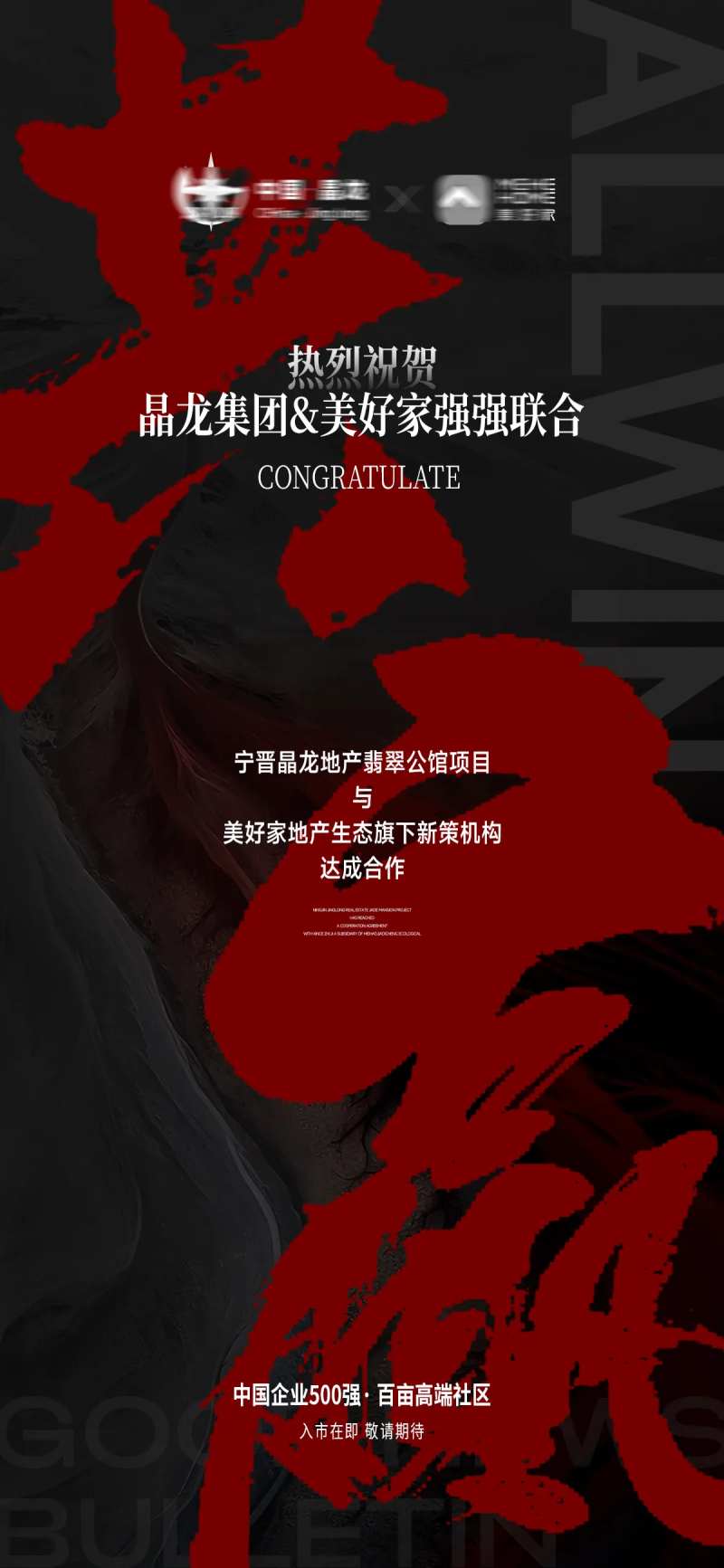 入市喜报共赢红稿-采灵感-cailinggan.com