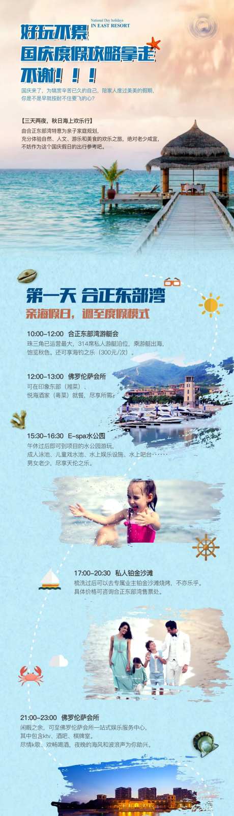 度假海湾活动长图海报-采灵感-https://www.cailinggan.com/