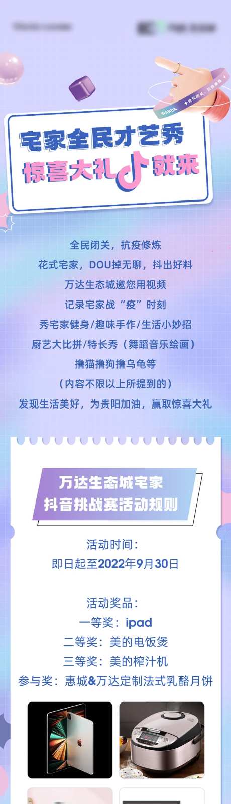 地产抖音才艺秀长图活动长图专题设计-采灵感-https://www.cailinggan.com/