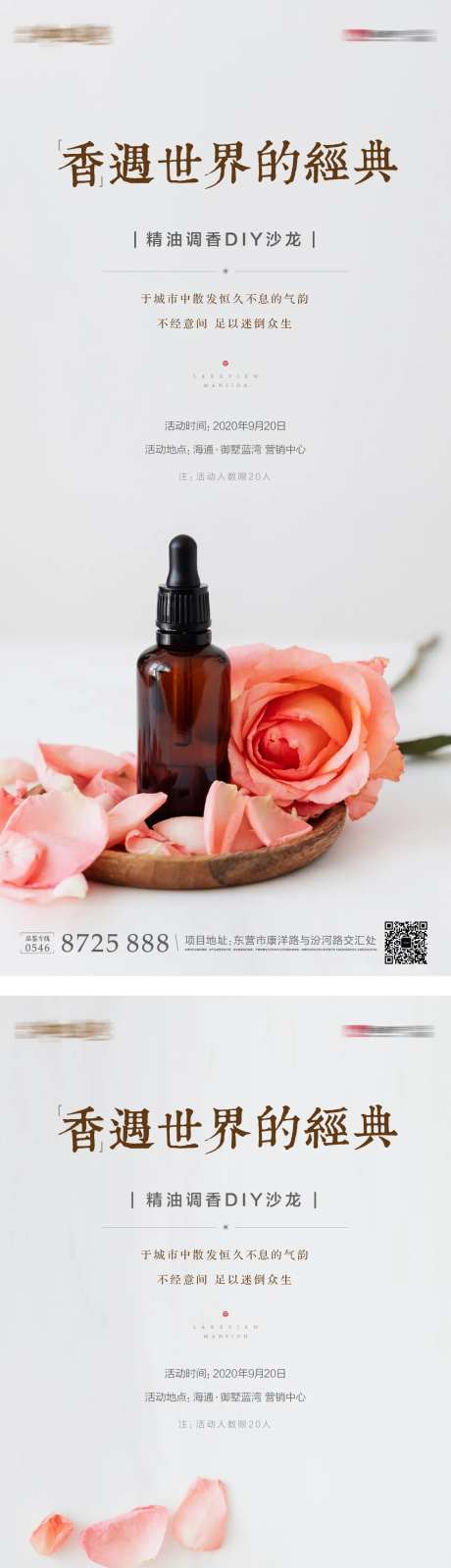 香薰精油暖场活动DIY海报-采灵感-https://www.cailinggan.com/