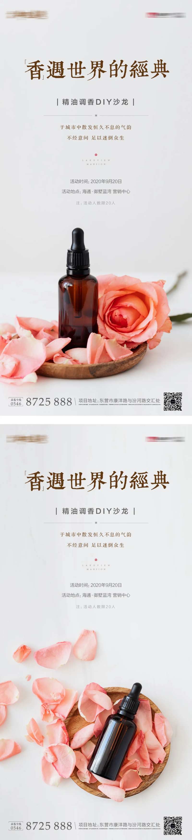 香薰精油暖场活动DIY海报-采灵感-cailinggan.com