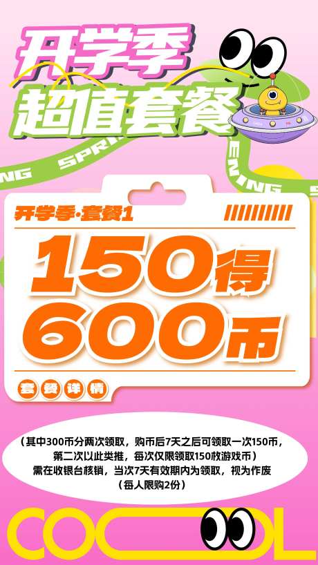 促销套餐价目表电玩城游戏币海报kt板-采灵感-https://www.cailinggan.com/
