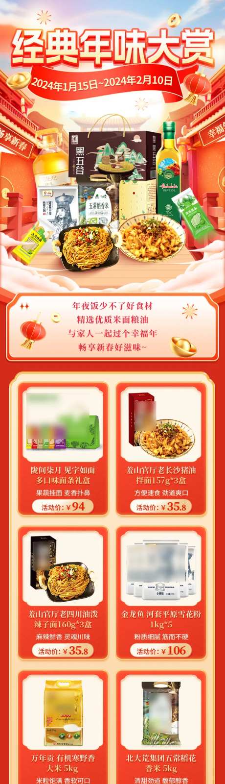 经典年味大赏首页-采灵感-https://www.cailinggan.com/
