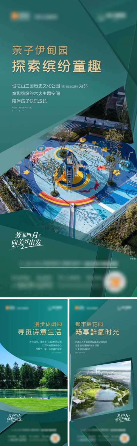地产公园海报-采灵感-https://www.cailinggan.com/