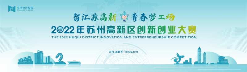 苏州绿色创新创业活动主背景kv-采灵感-cailinggan.com