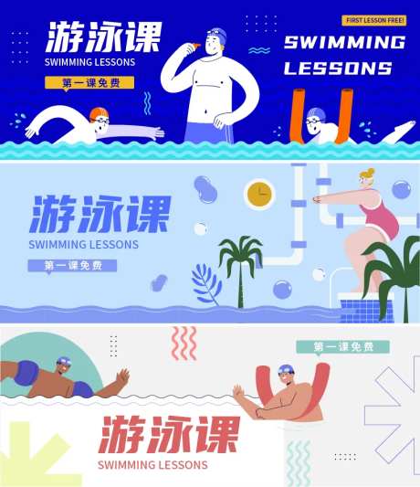 游泳课banner-采灵感-https://www.cailinggan.com/