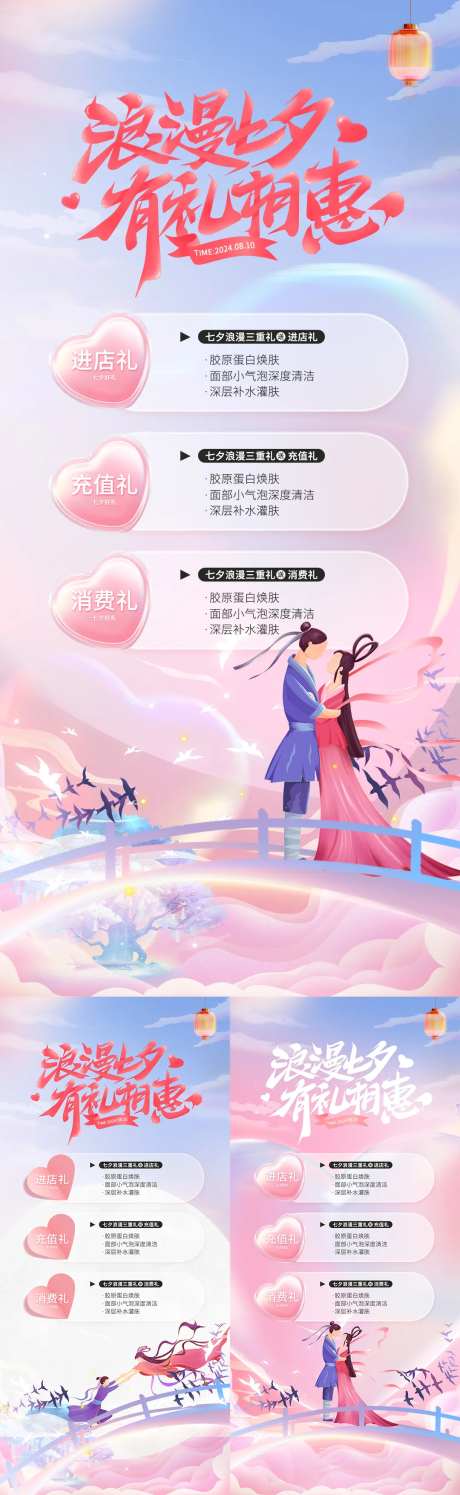 七夕特惠活动海报-采灵感-https://www.cailinggan.com/