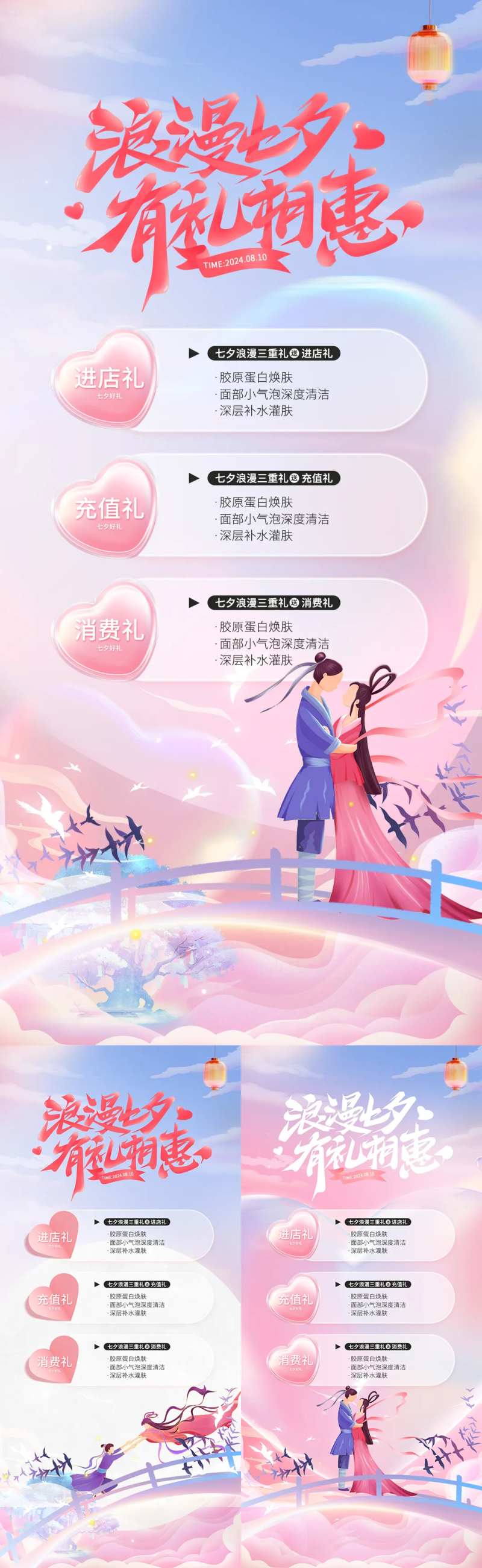 七夕特惠活动海报-采灵感-cailinggan.com
