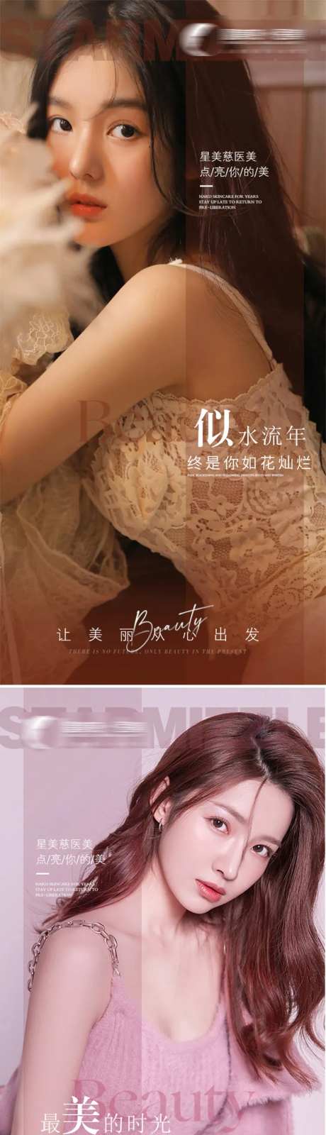 轻奢医美早安海报-采灵感-https://www.cailinggan.com/