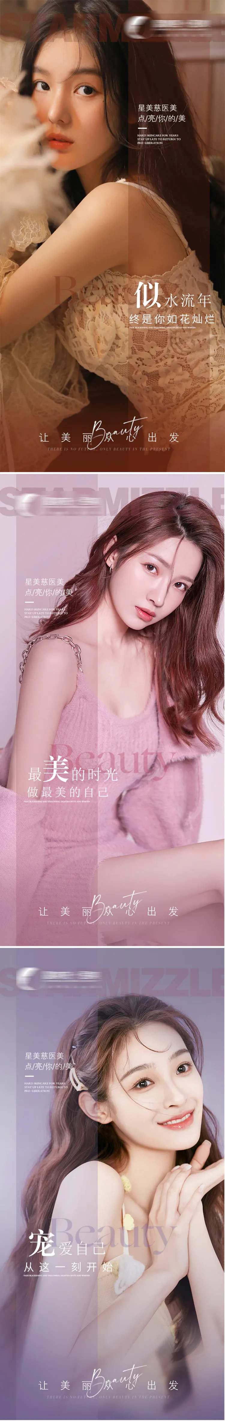 轻奢医美早安海报-采灵感-cailinggan.com