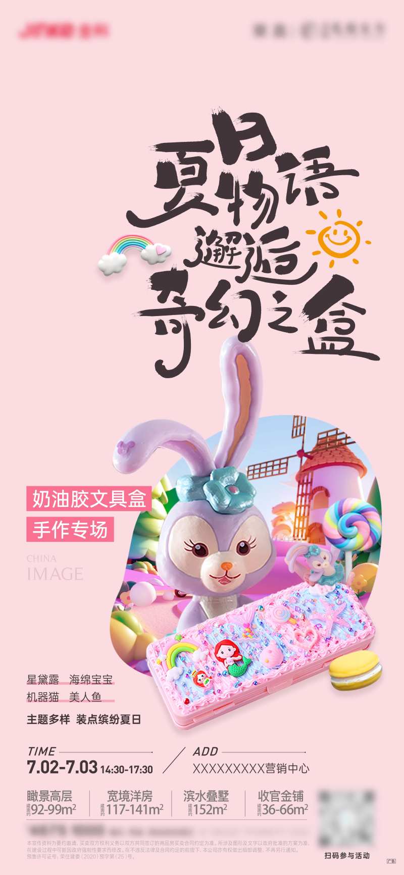 地产奶油胶文具盒活动微信-采灵感-cailinggan.com