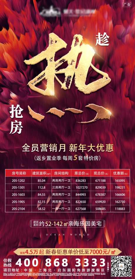 热销海报地产移动端刷屏海报-采灵感-https://www.cailinggan.com/