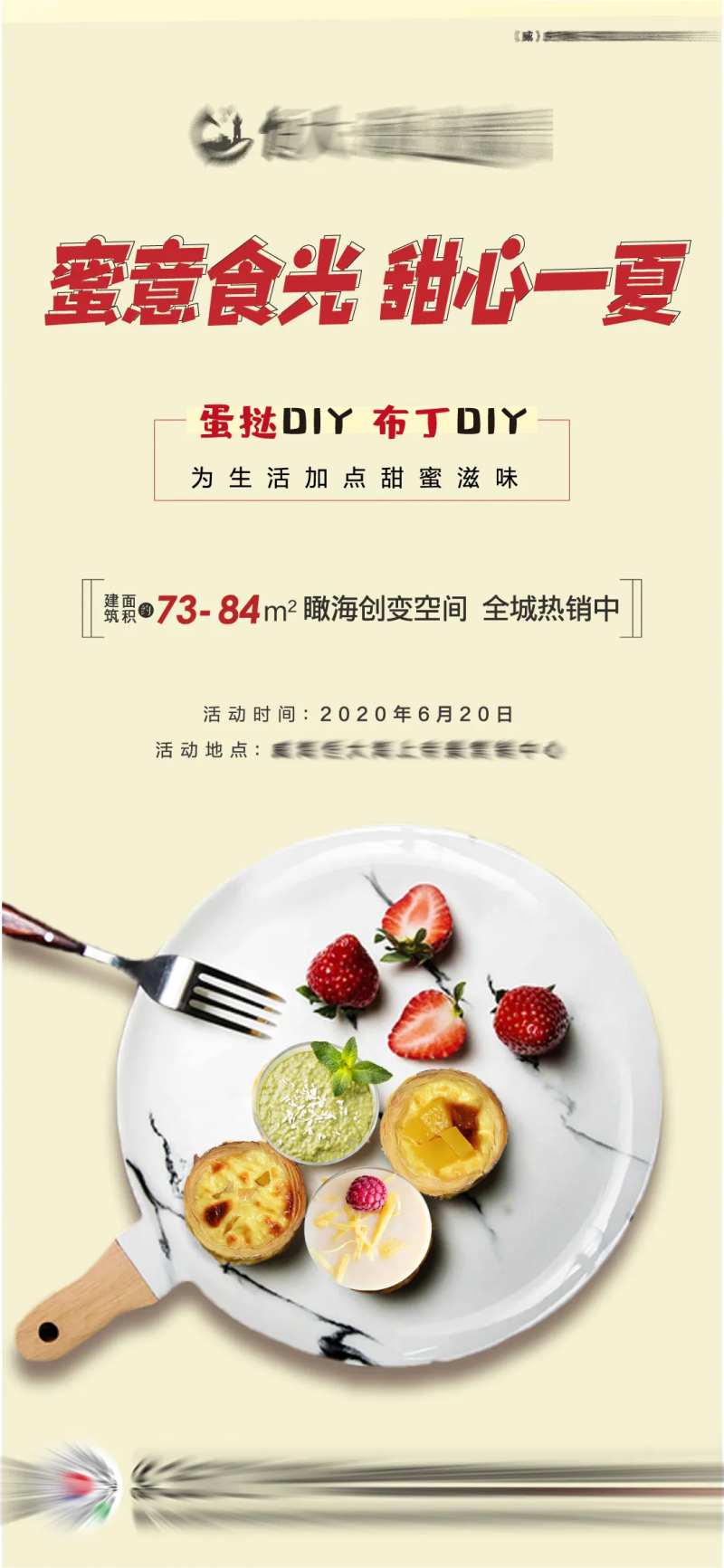 蛋挞布丁diy地产活动海报-采灵感-cailinggan.com