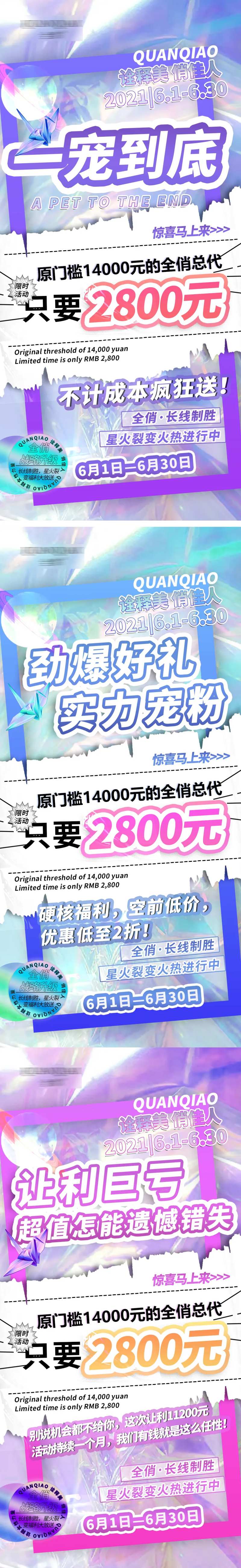 活动造势海报-采灵感-cailinggan.com