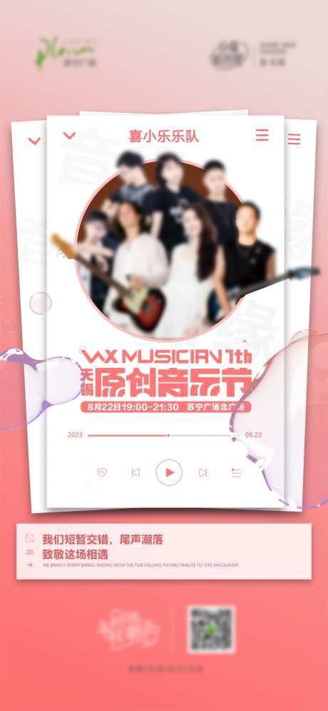 乐队音乐节海报-采灵感-https://www.cailinggan.com/