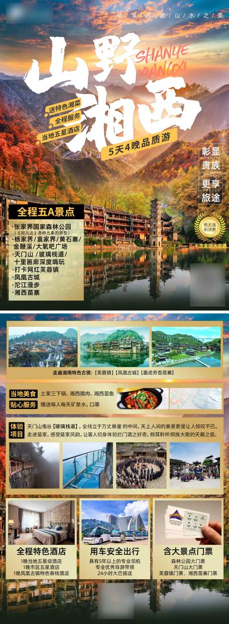湘西张家界沟旅游景点宣传单页-采灵感-https://www.cailinggan.com/