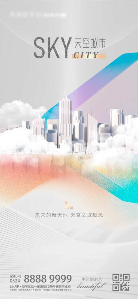 立体城市建筑简约海报-采灵感-https://www.cailinggan.com/