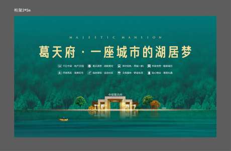 房地产湖景大气主画面广告展板-采灵感-cailinggan.com