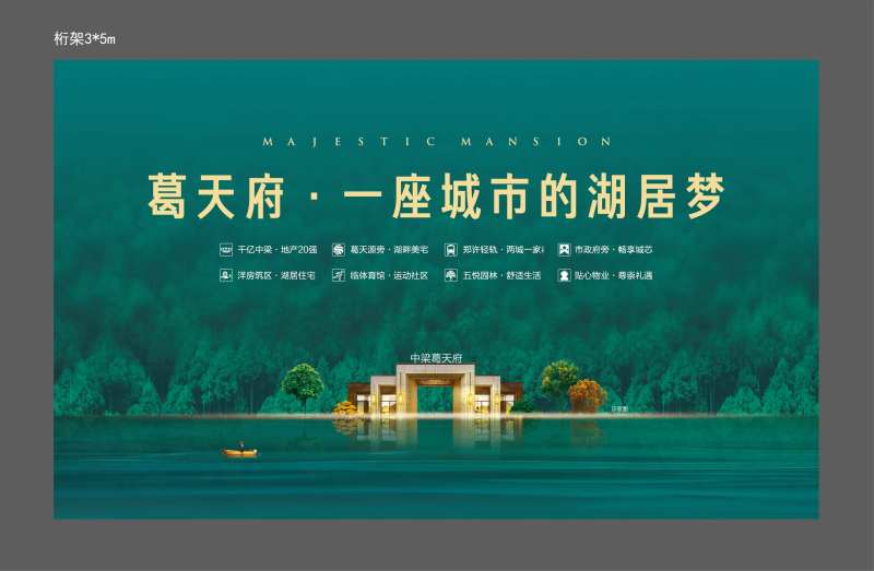 房地产湖景大气主画面广告展板-采灵感-cailinggan.com