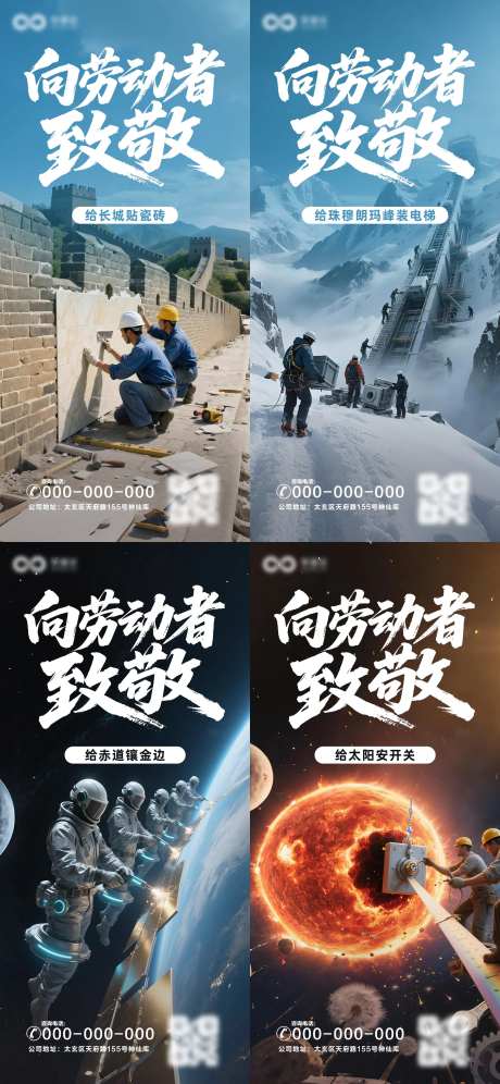 向劳动者致敬海报-采灵感-https://www.cailinggan.com/