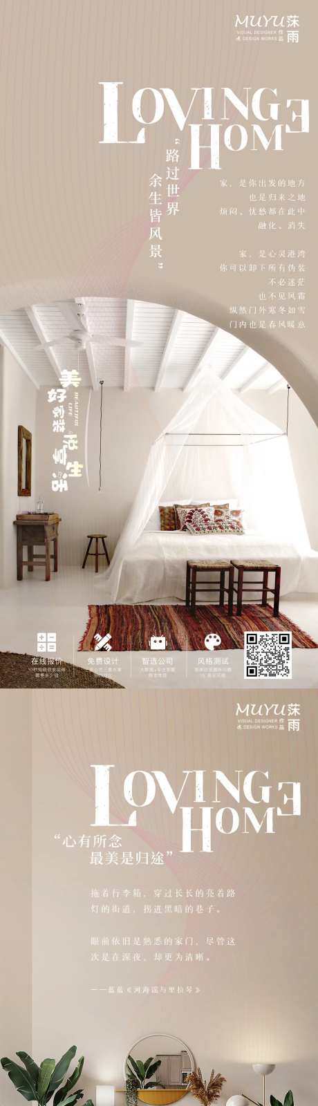 装修家居日签出来海报-采灵感-https://www.cailinggan.com/