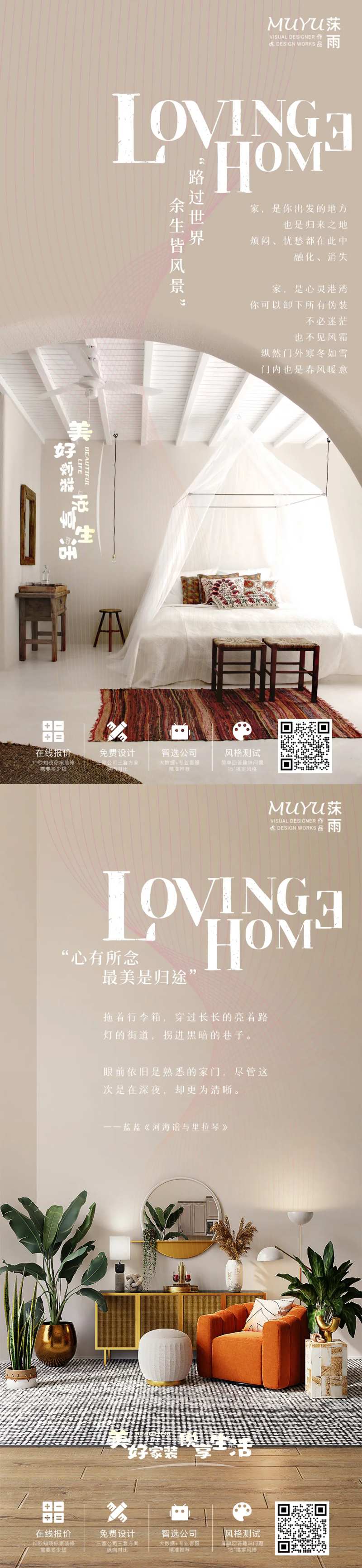 装修家居日签出来海报-采灵感-cailinggan.com