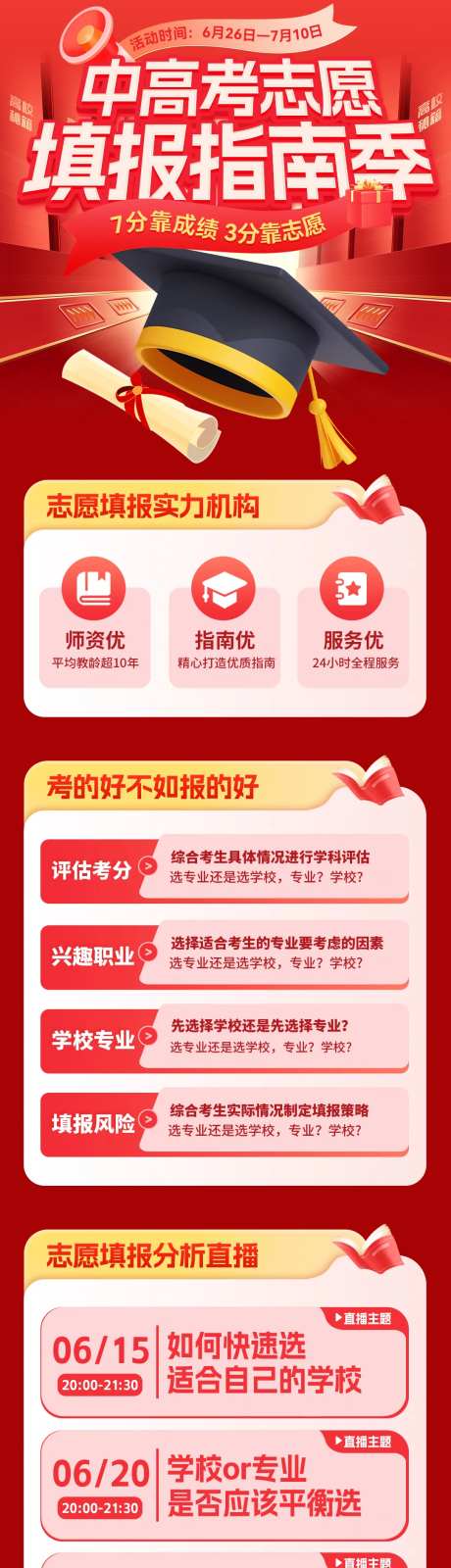 中高考志愿填报指南教育培训班讲座长图-采灵感-https://www.cailinggan.com/