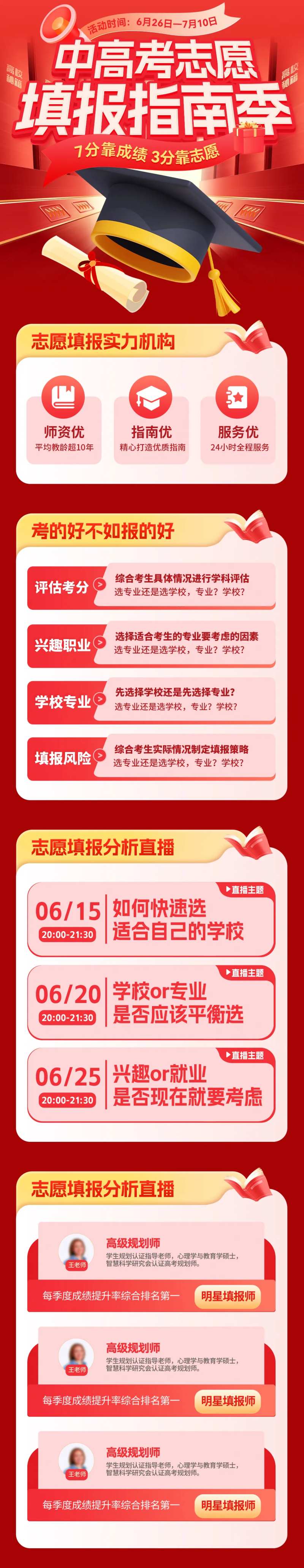 中高考志愿填报指南教育培训班讲座长图-采灵感-cailinggan.com