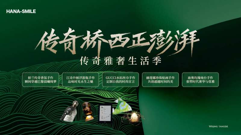 绿色生活季主画面-采灵感-cailinggan.com