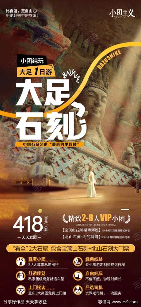 大足石刻旅游海报-采灵感-https://www.cailinggan.com/