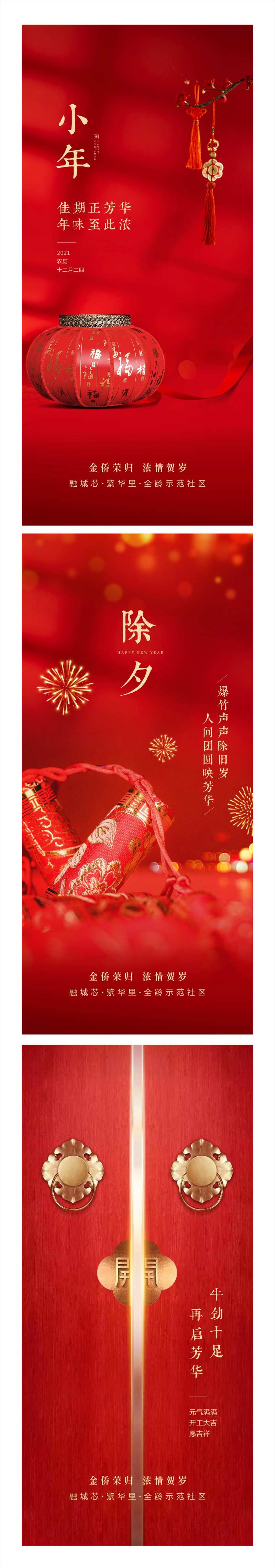 春节海报-采灵感-cailinggan.com