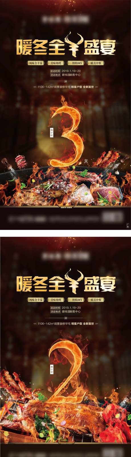 地产烤全羊活动倒计时海报-采灵感-cailinggan.com