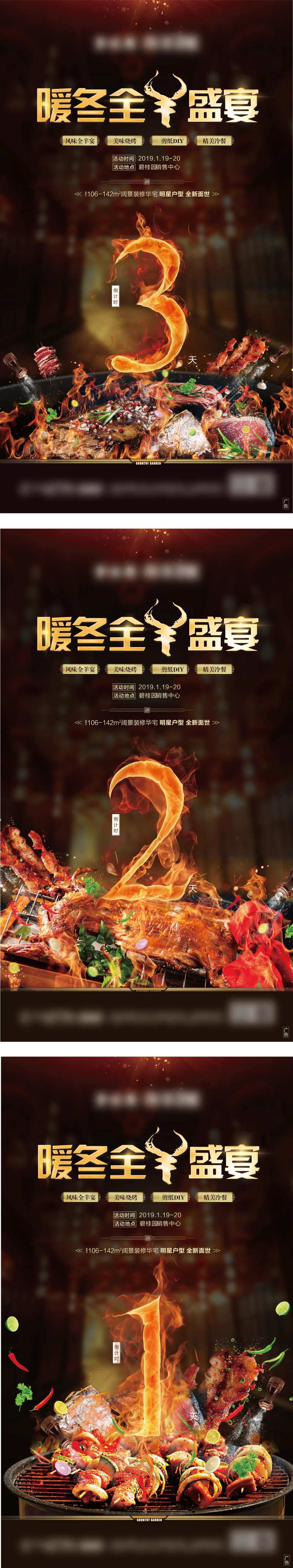 地产烤全羊活动倒计时海报-采灵感-cailinggan.com