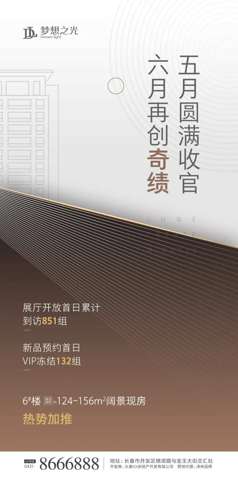 咖色简约房地产海报-采灵感-cailinggan.com