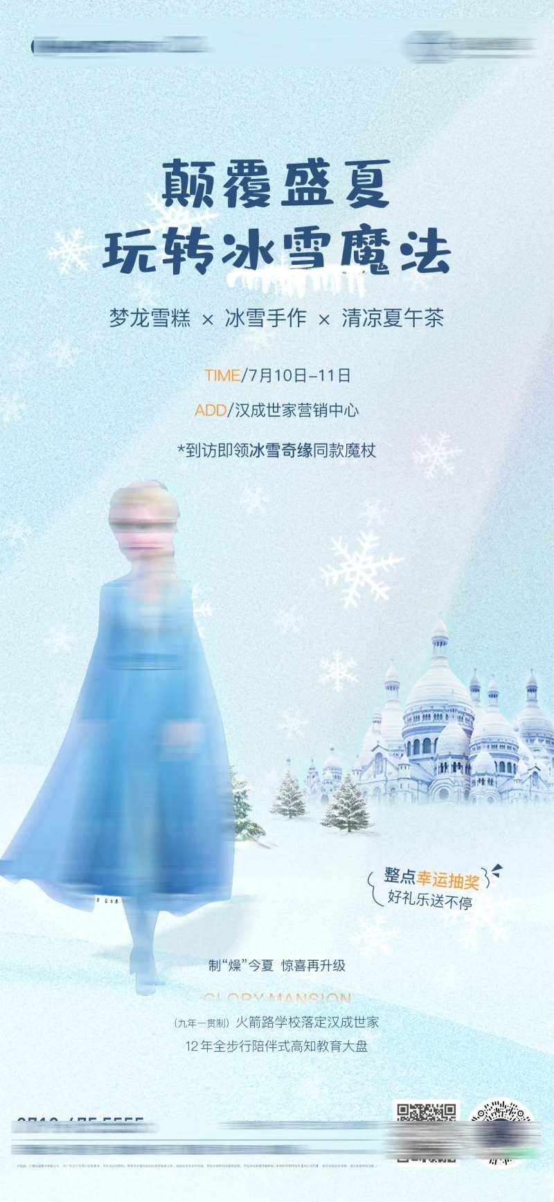 地产冰雪海报-采灵感-cailinggan.com