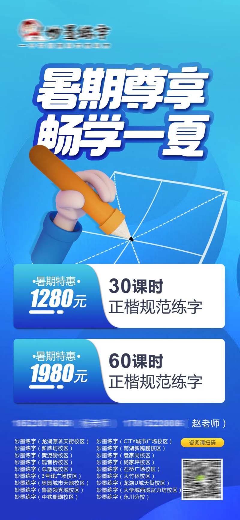 硬笔书法培训活动海报-采灵感-cailinggan.com