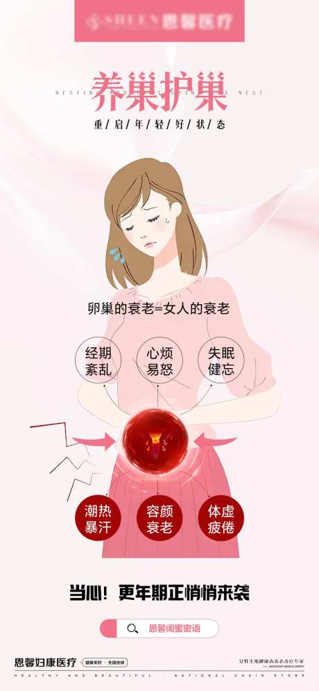 养巢护巢私密海报-采灵感-https://www.cailinggan.com/