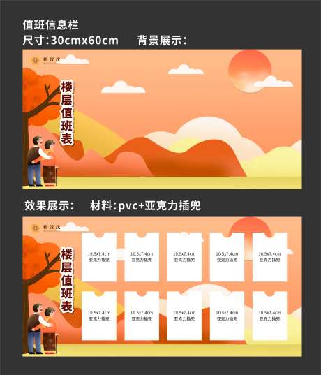楼层值班表和员工墙背景-采灵感-https://www.cailinggan.com/