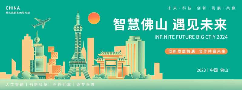 智慧佛山背景板-采灵感-cailinggan.com