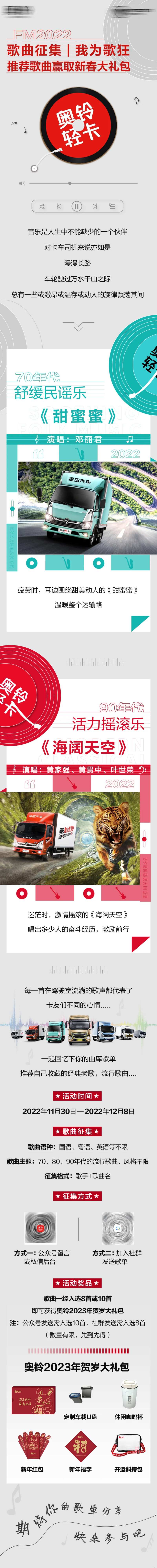 歌曲征集长图-采灵感-cailinggan.com