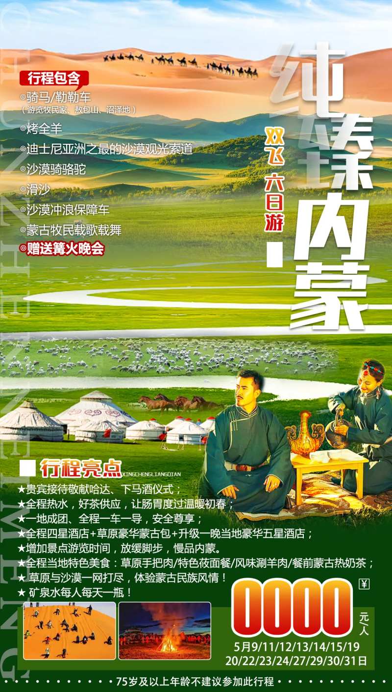纯臻内蒙旅游海报-采灵感-cailinggan.com