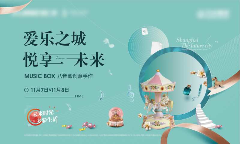 音乐盒diy活动展板-采灵感-cailinggan.com